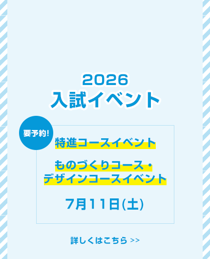 2026入試イベント