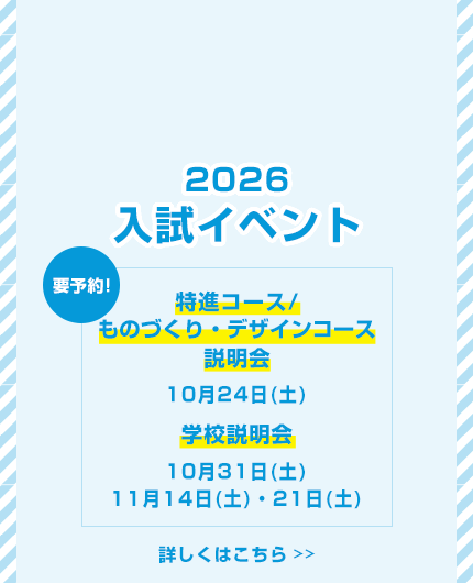 2026入試イベント
