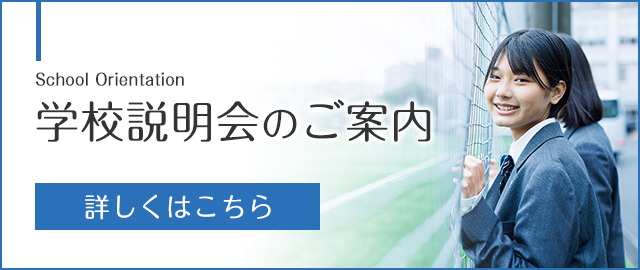学校説明会②のご案内