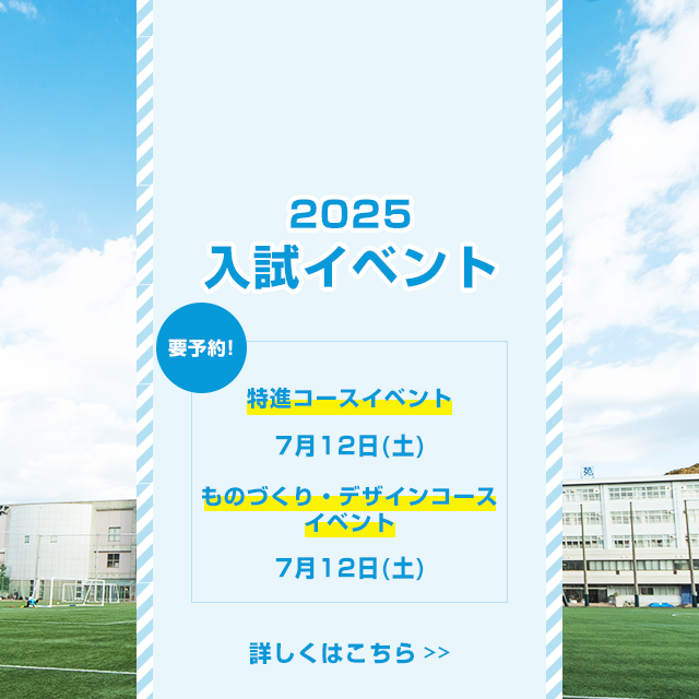 2025入試イベント