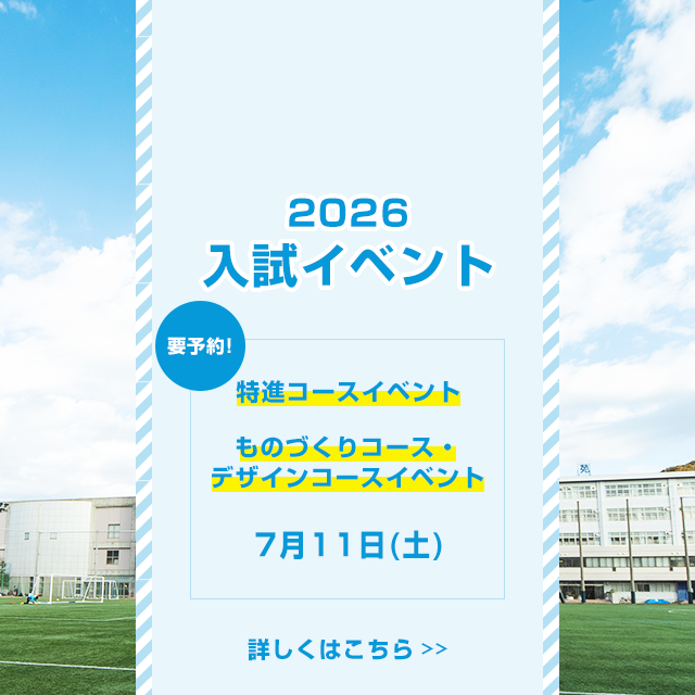 2026入試イベント