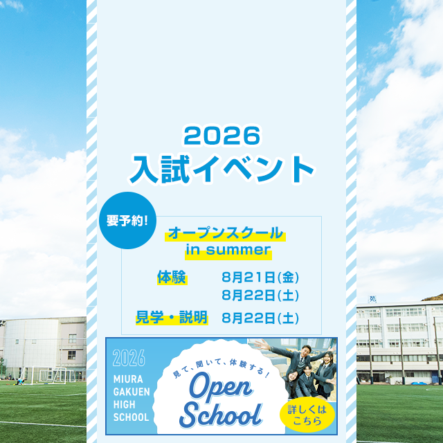 2026入試イベント
