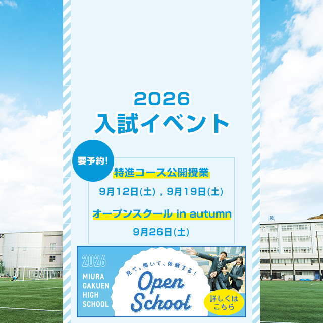 2026入試イベント