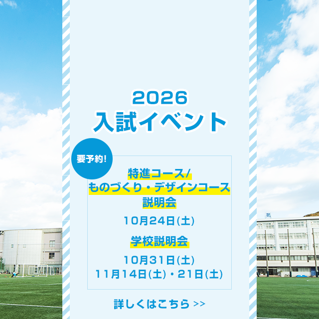 2026入試イベント