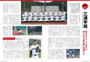 記事 硬式野球部が ベースボール神奈川 で紹介されました カテゴリー 部活動 私立 三浦学苑高等学校